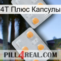 4Т Плюс Капсулы 25